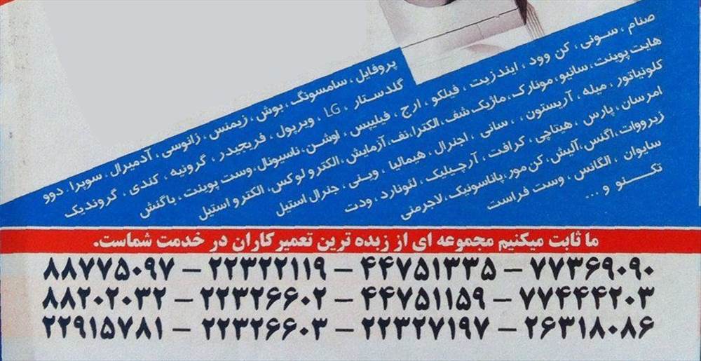 تعمیرگاه مجاز 75931