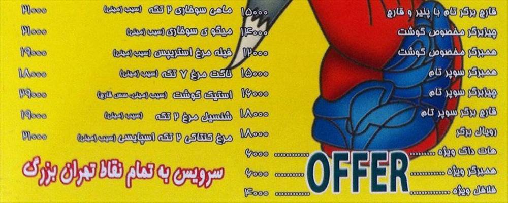 پیتزا تام