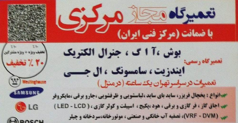 تعمیرگاه مجاز مرکزی
