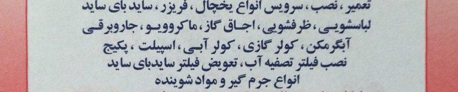 تعمیرگاه مجاز مرکزی جنرال الکتریک