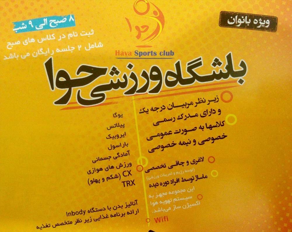 باشگاه ورزشی حوا
