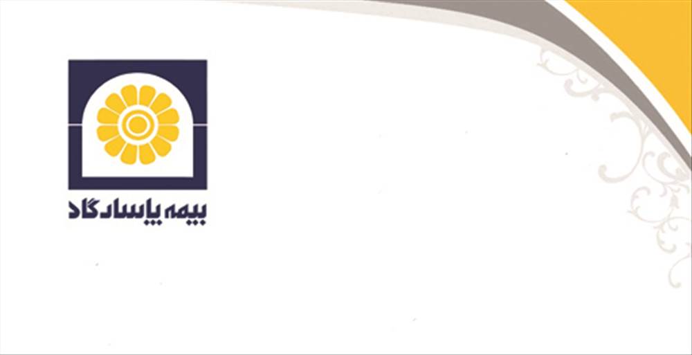 بیمه عمر  پاسارگاد