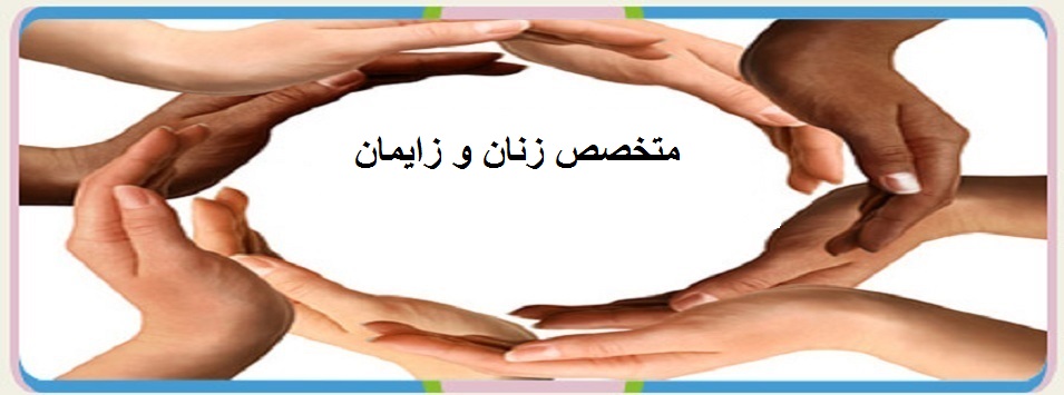 دکتر فریبا امیری|جراح و متخصص زنان زایمان و نازایی