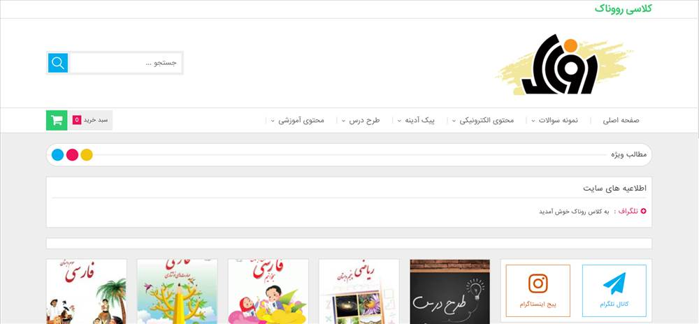 کلاس روناک