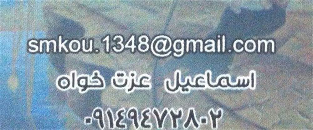 نقاشی و خوشنویسی عزت خواه