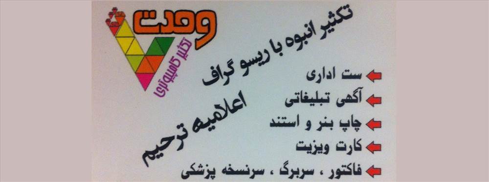 تکثیر کامپیوتری وحدت