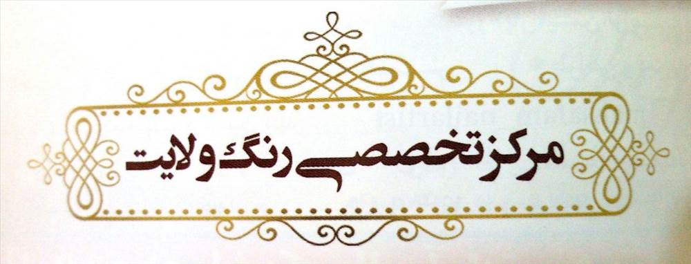 مرکز تخصصی رنگ و لایت