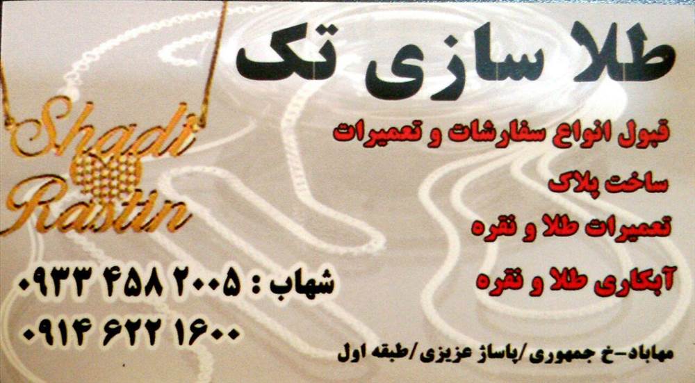 طلاسازی تک