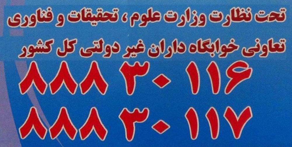 خوابگاه دانشجویی صدرا