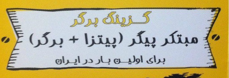 گزینگ برگر