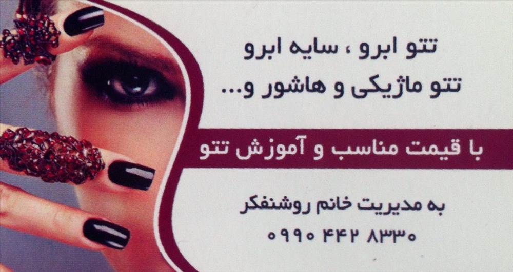 کاشت ناخن روشنفکر