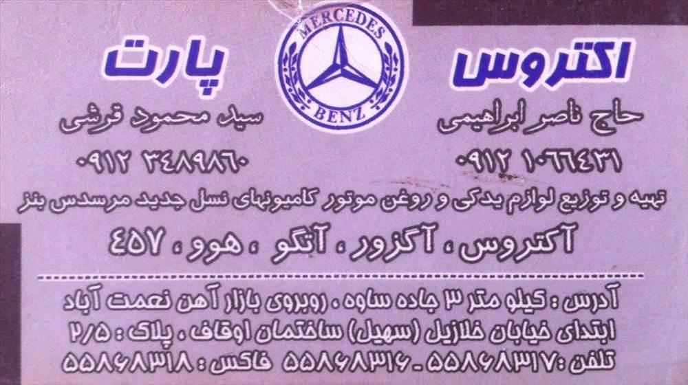 اکتروس پارت