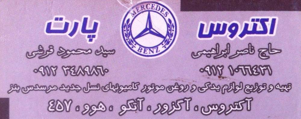 اکتروس پارت