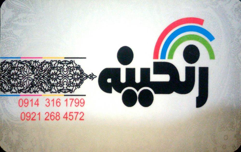 تابلو رنگینه