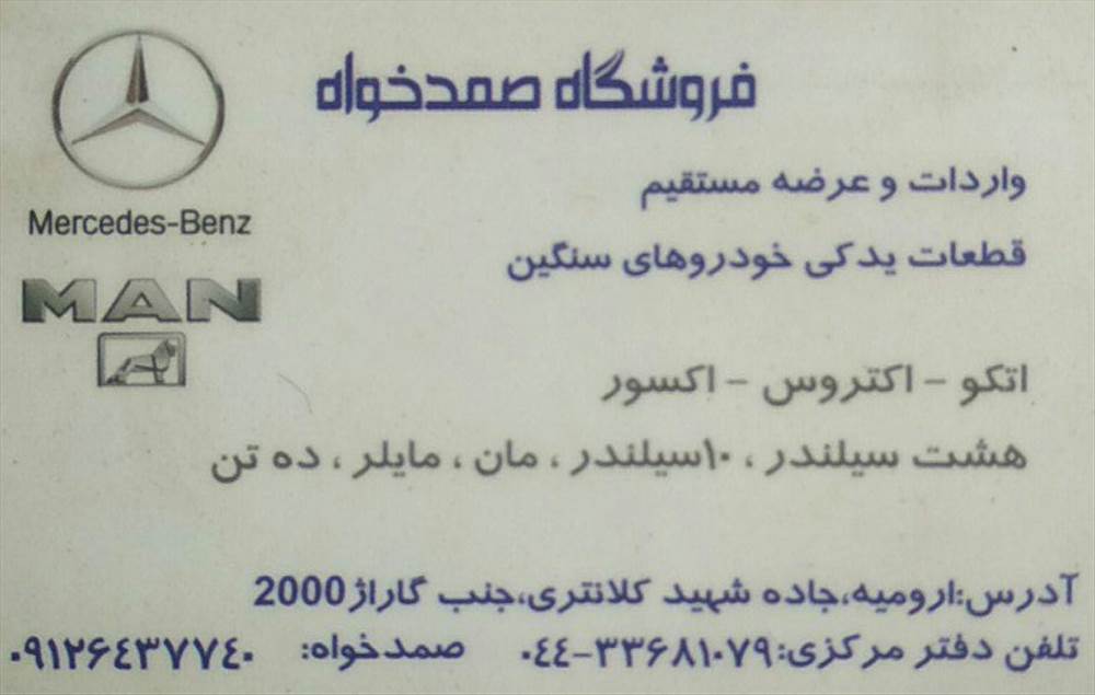 فروشگاه صمدخواه