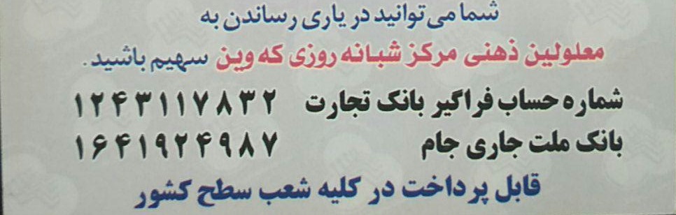 جامعه معلولین مهاباد