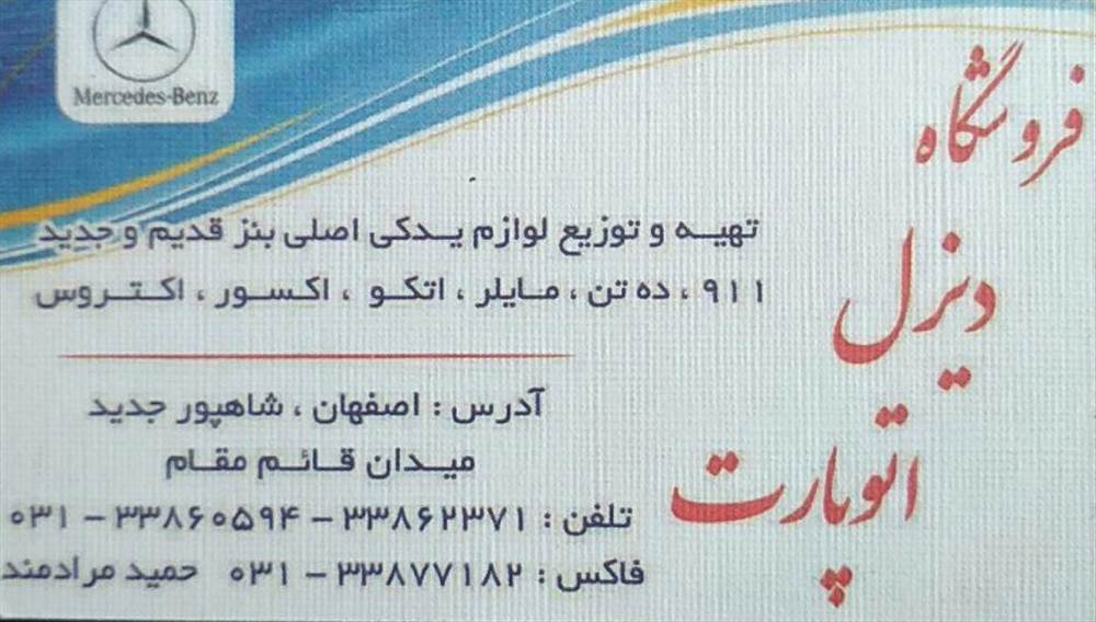 فروشگاه دیزل اتوپارت