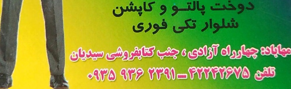 خیاط ممتاز سیدعلی