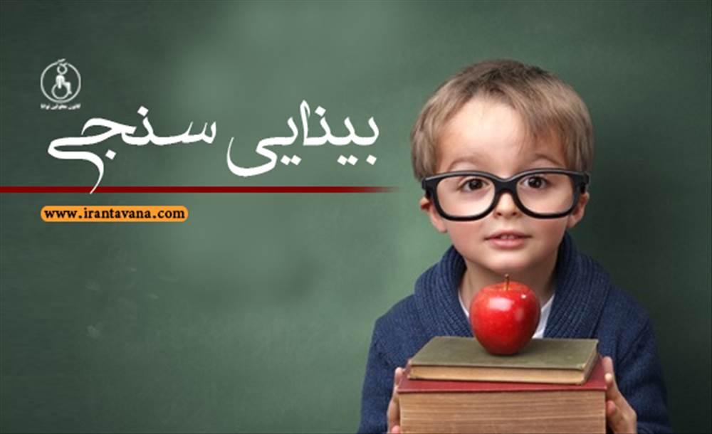 سعید سلیمان پور | بینایی سنج