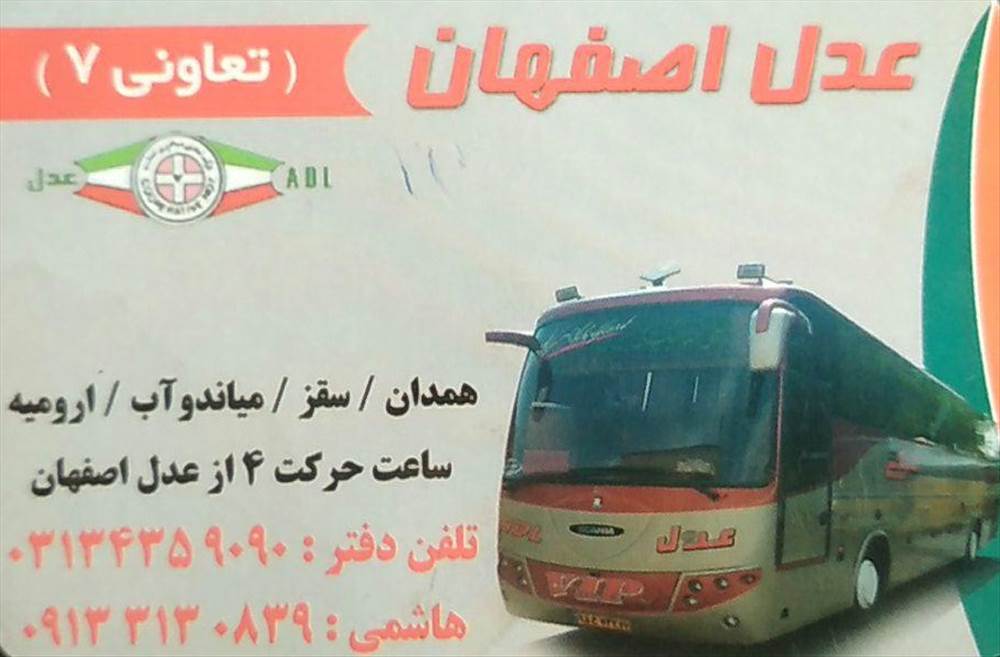 نمایندگی عدل اصفهان