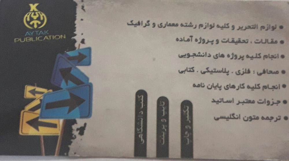 انتشارات  آیتک