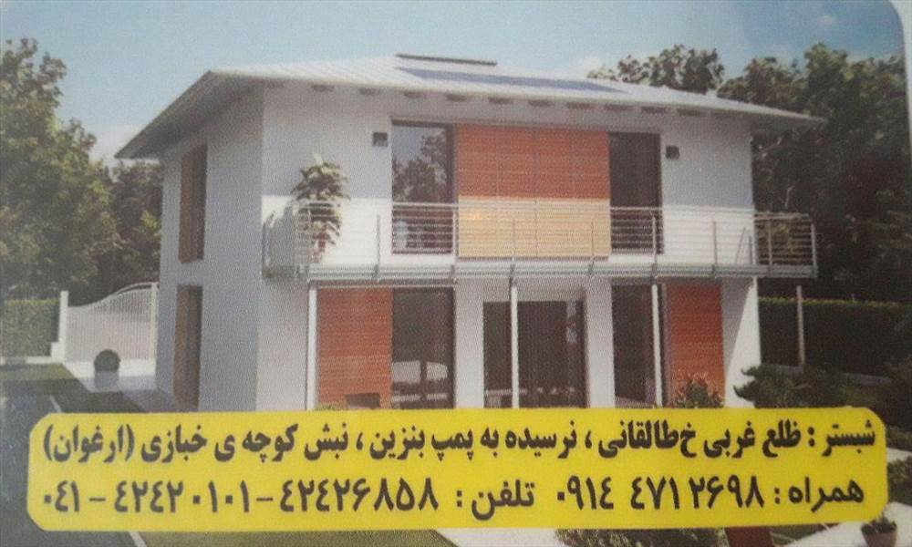 املاک معلم