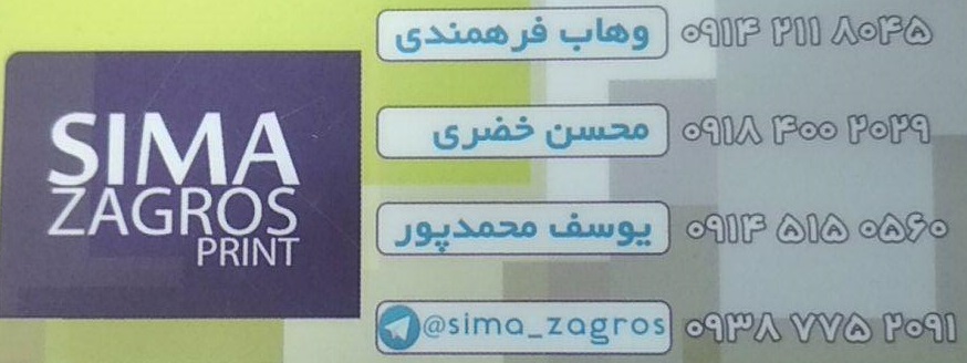 سیما زاگرس