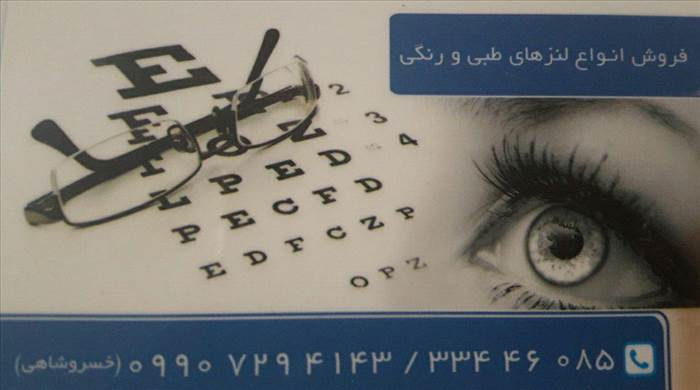 عینک جهان بین
