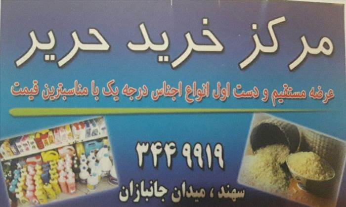 مرکز خرید حریر