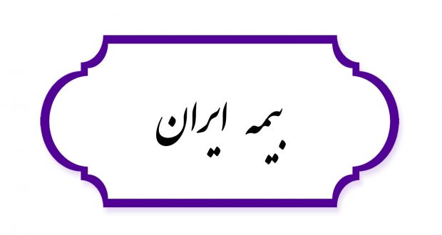 بیمه ایران نمایندگی صالحی