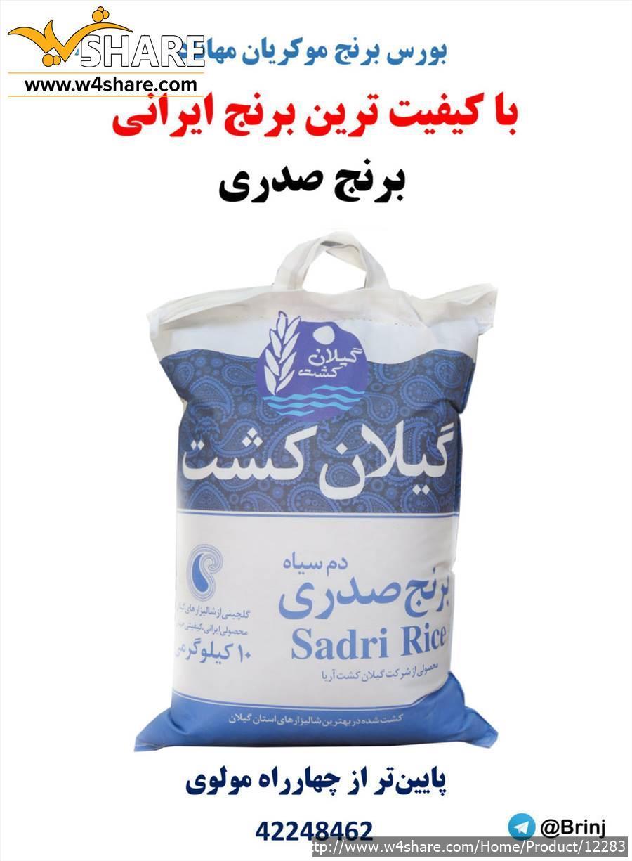 برنج صدری|برنج صدری اعلا|صدری اعلاء