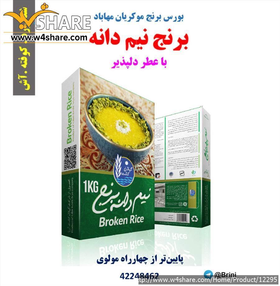 برنج نیم دانه بسته ای