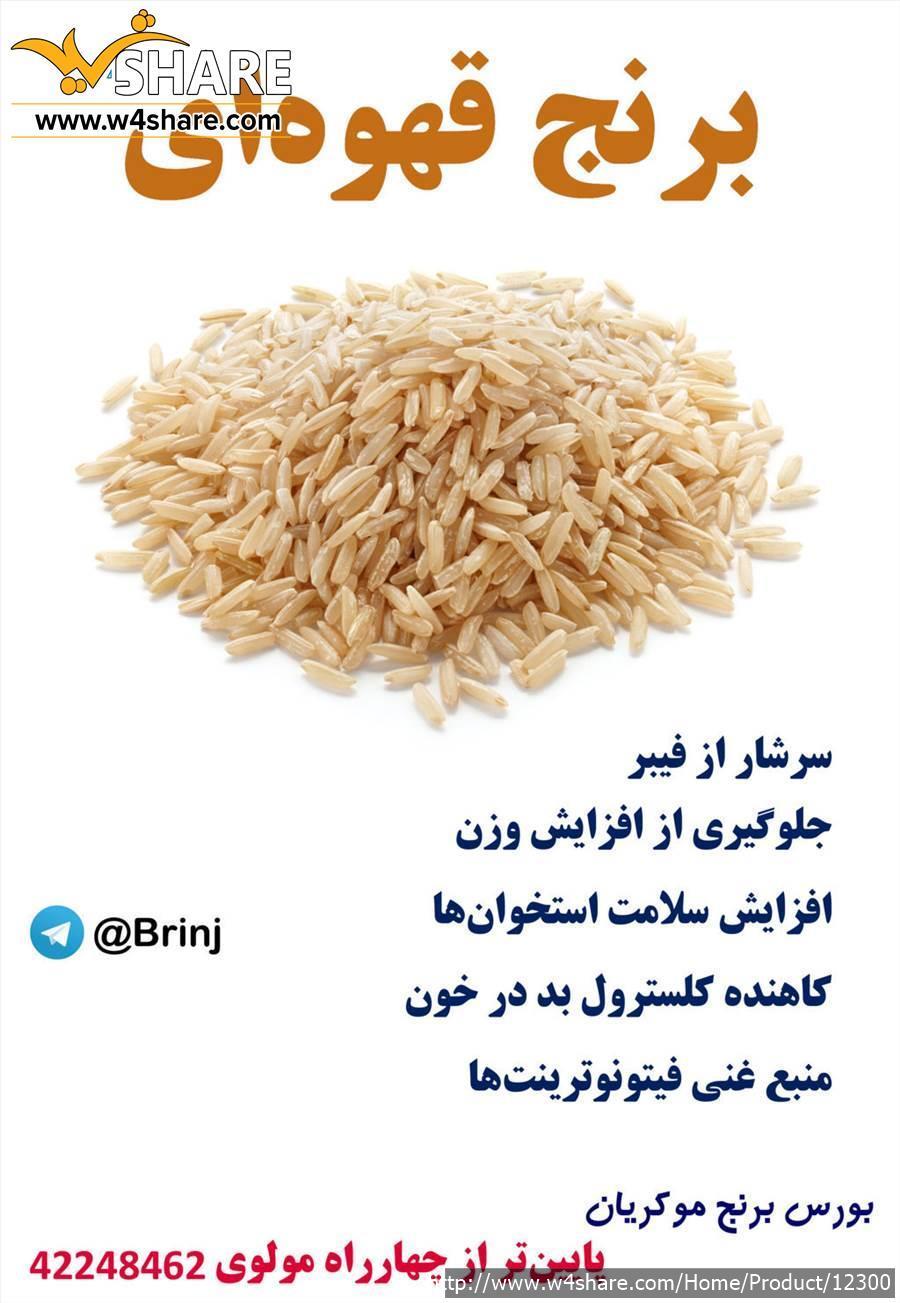 برنج قهوه ای
