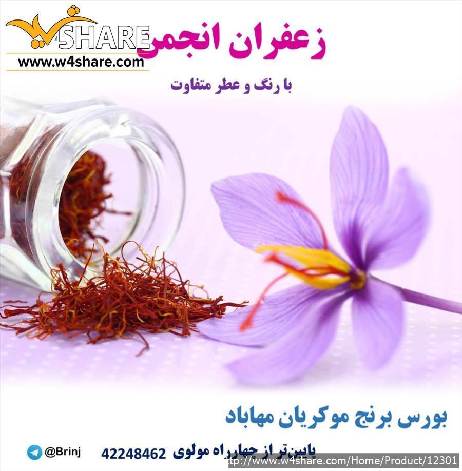 زعفران انجمن