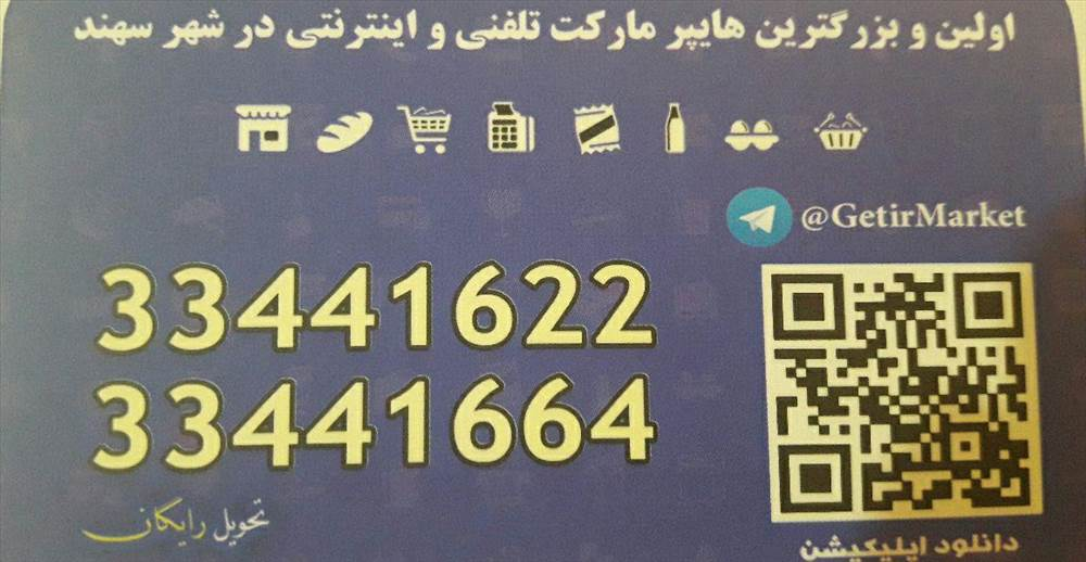 هایپر مارکت گتیر