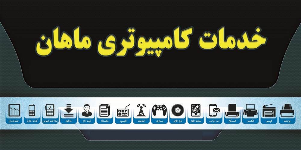 کافی نت ماهان