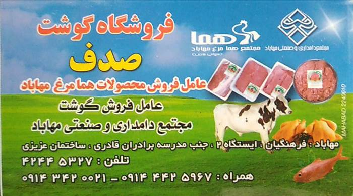فروشگاه گوشت صدف