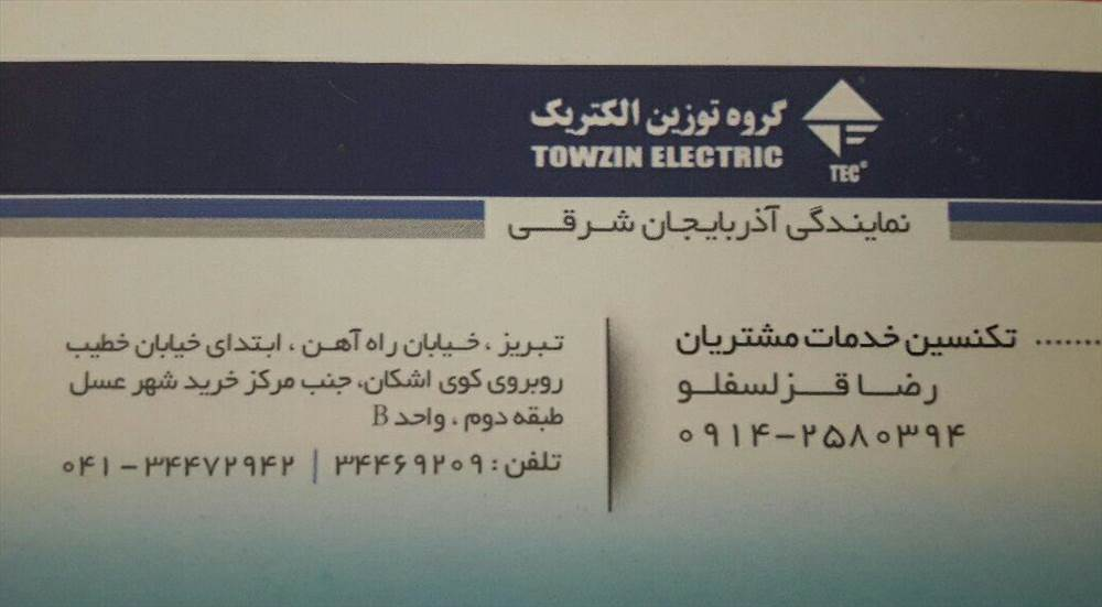 گروه توزین الکتریک