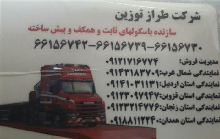 شرکت طراز نوین