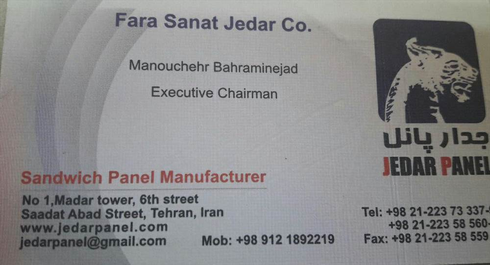 شرکت فرا صنعت جدار