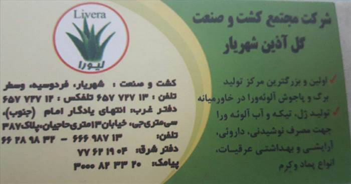 شرکت مجتمع کشت و صنعت گل اذین شهریار