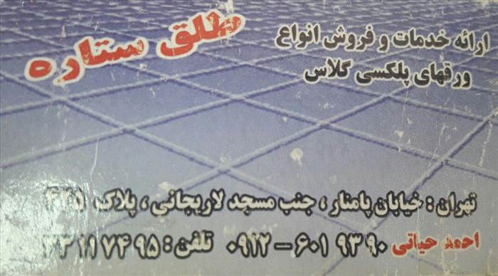 طلق ستاره