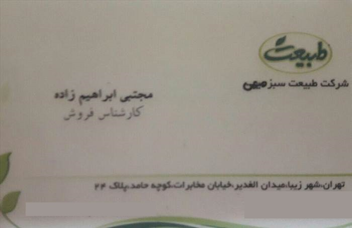 شرکت طبیعت سبز میهن