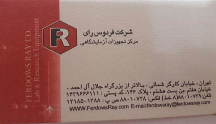 شرکت فردوس رای