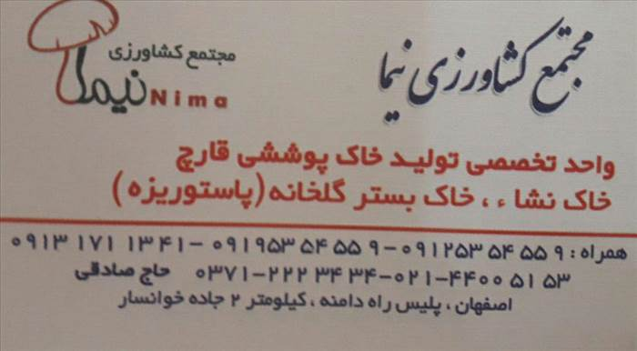مجتمع کشاورزی نیما