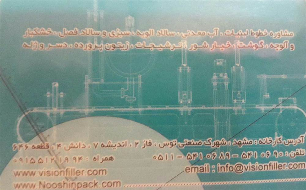 نوشین پک