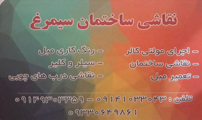 نقاشی ساختمان سیمرغ