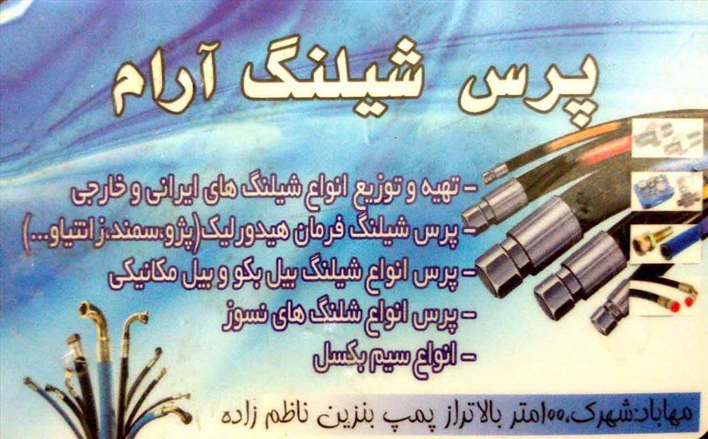 پرس شیلنگ آرام
