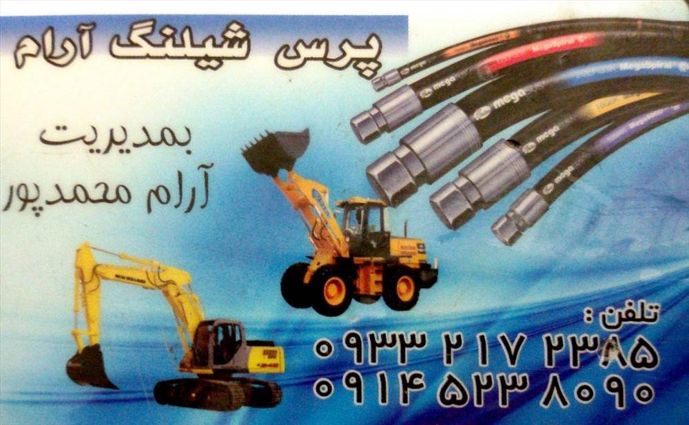 پرس شیلنگ آرام