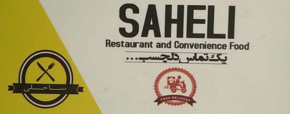 غذای خانگی ساحل